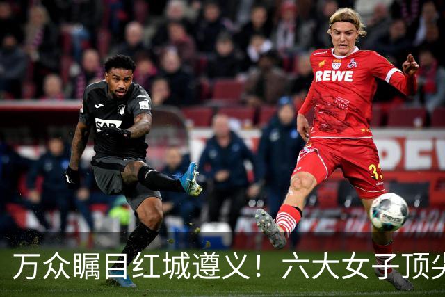 万众瞩目红城遵义！六大女子顶尖棋手对决全网直播