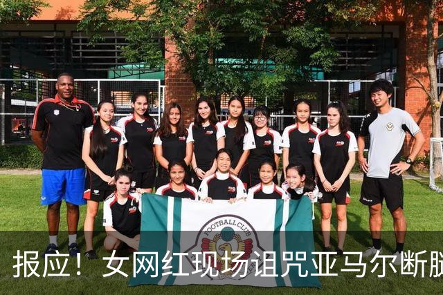 报应！女网红现场诅咒亚马尔断腿，片刻后西班牙进球送乌拉圭出局